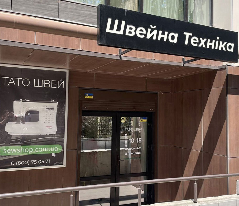 Днепр