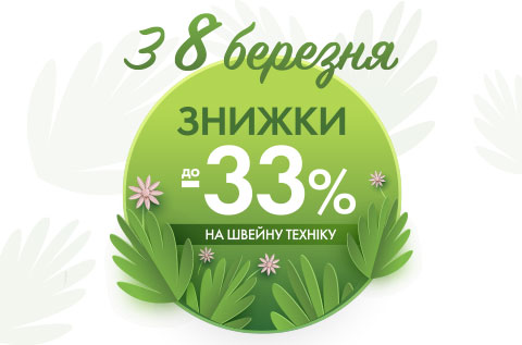 Акция на 8 марта
