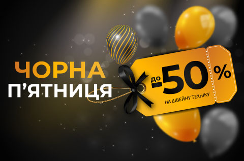 Чорна П'ятниця