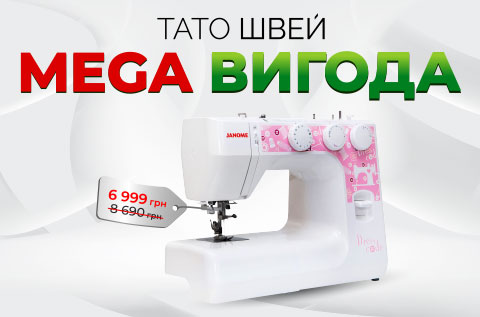 MEGA Выгода: только в Папа Швей