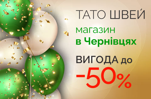 Новий магазин Тато Швей у Чернівцях