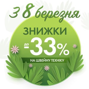Акция на 8 марта