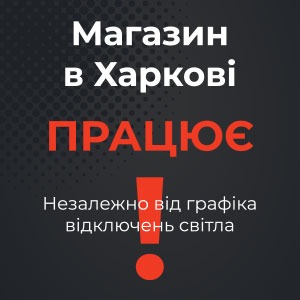 Магазин у Харкові працює незалежно від вимкнень світла