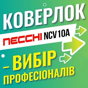 Коверлок Necchi NCV10A - вибір професіоналів