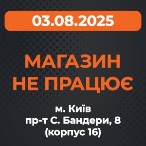 Увага! Наш магазин у Києві не працює