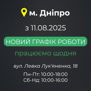 Изменения графика работы магазина в г. Днепр