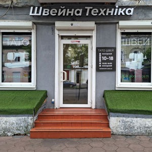 Швейные машины в Одессе