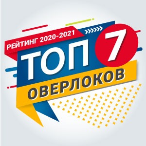 Рейтинг оверлоков 2020-2021