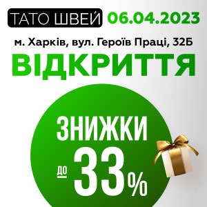 Открытие нового магазина Тато Швей в Харькове